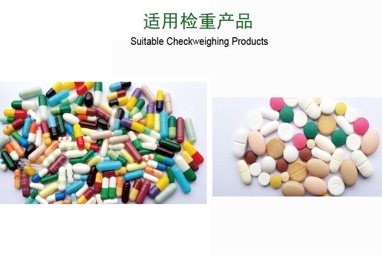 膠囊片劑適用檢重產(chǎn)品.jpg